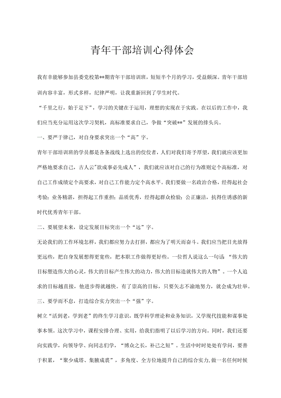 培训心得体会模板、5篇.docx_第1页