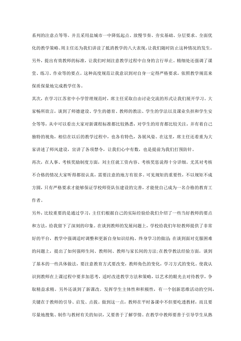 培训心得体会模板、5篇.docx_第3页