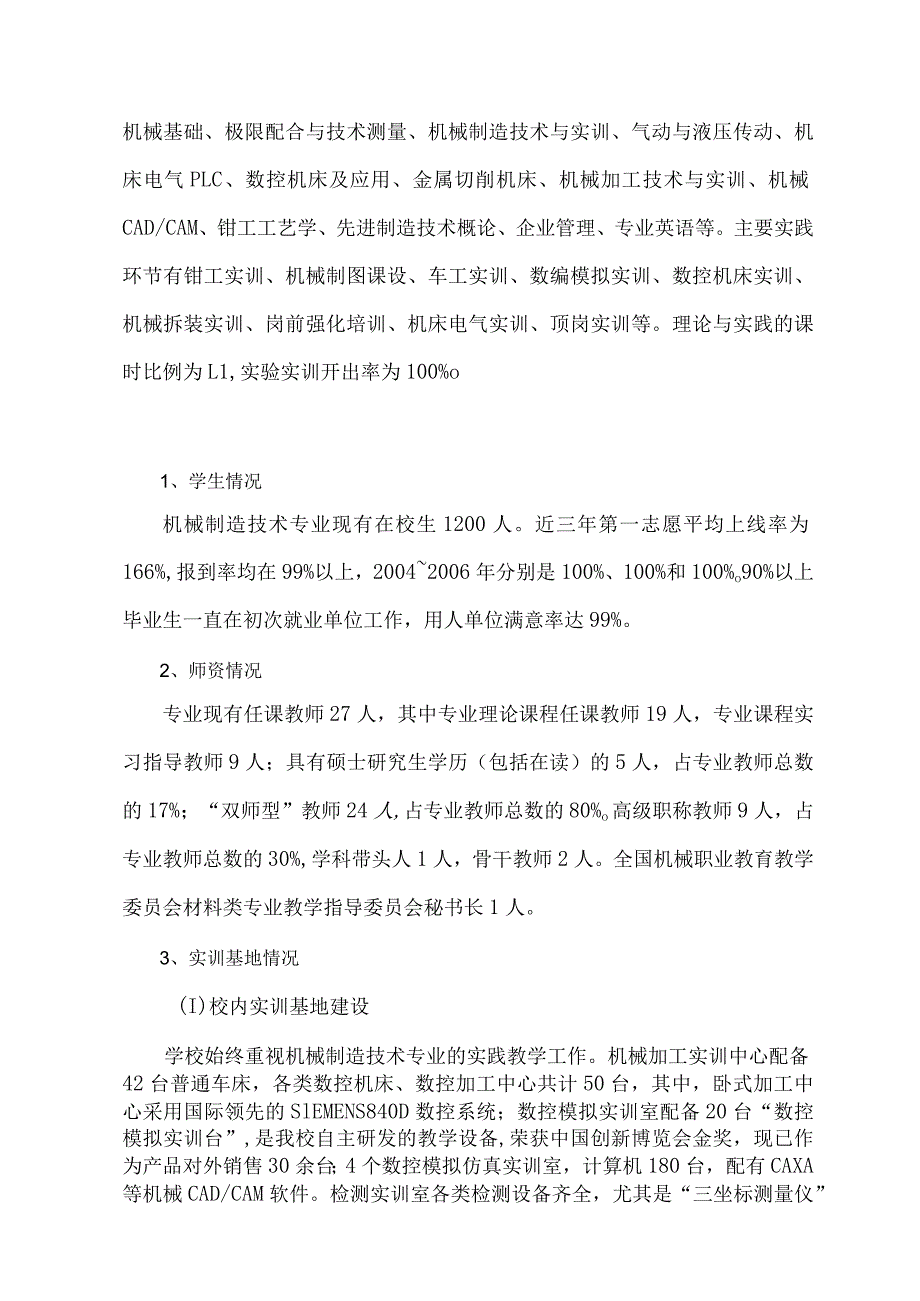 机械制造技术专业建设方案.docx_第2页