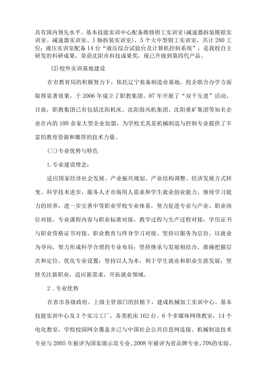 机械制造技术专业建设方案.docx_第3页