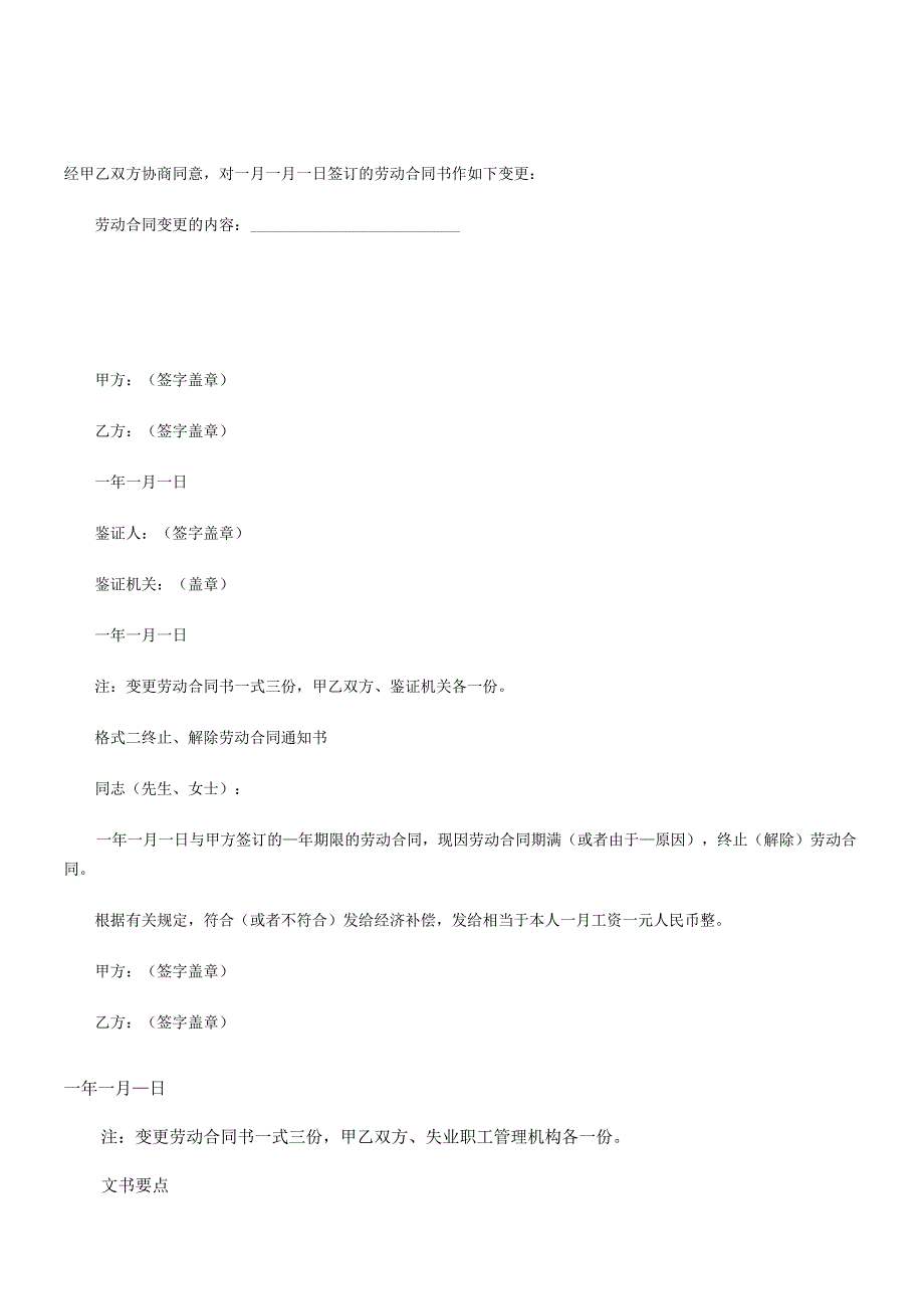 解除劳动合同协议50解除劳动合同通知书(范本).docx_第3页