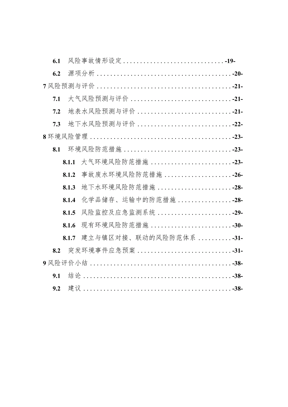 现有麦芽生产线技改扩能至年产9万吨及年产20万吨（一期12.5万吨）啤酒麦芽项目环境风险专项评价.docx_第3页