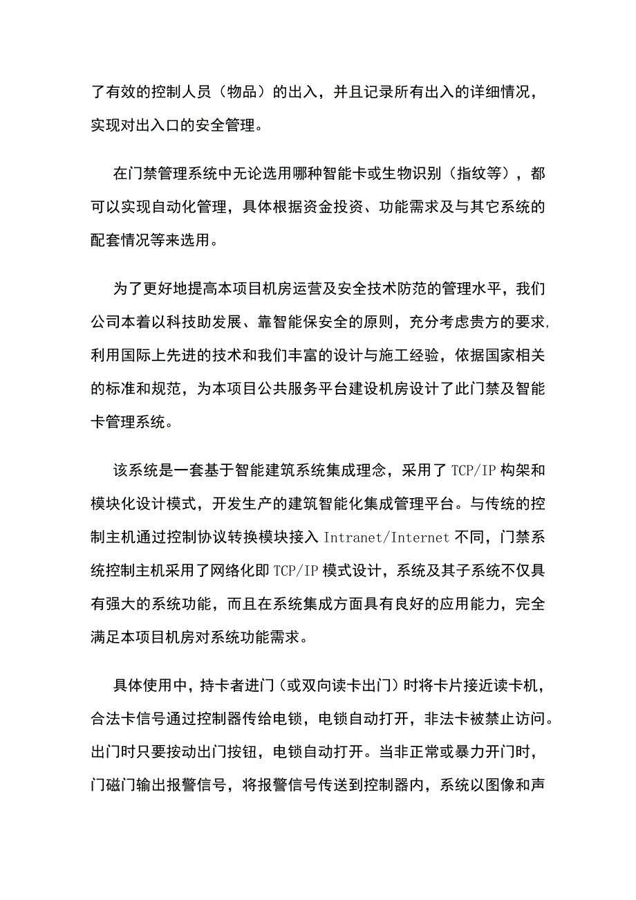 楼宇可视对讲及门禁控制系统规划设计方案.docx_第2页