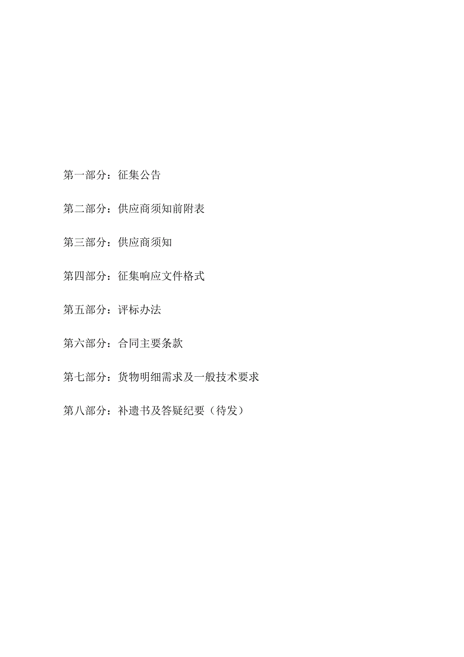 献县机关事业单位计算机办公设备、电气设备、办公家具、印刷及耗材框架协议采购项目征集文件.docx_第2页