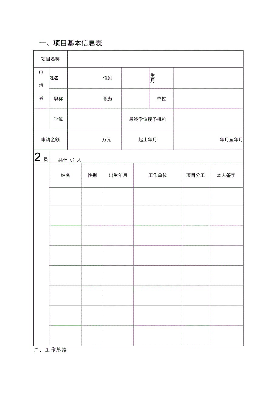 海南南沙珊瑚礁生态系统国家野外科学观测研究站开放基金项目申请书.docx_第3页