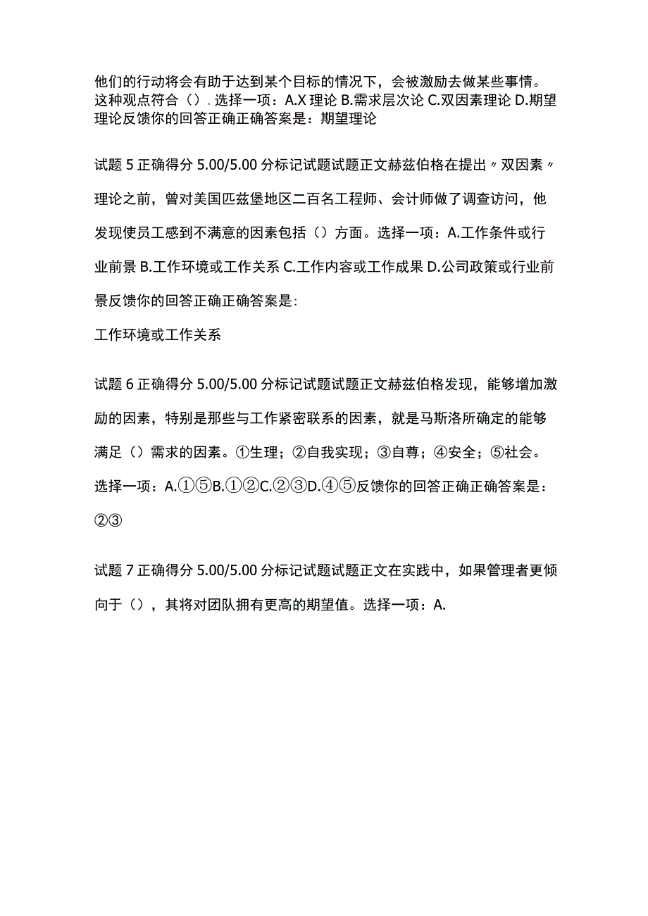 (全)个人与团队管理形考九考试题库含答案全考点.docx_第2页