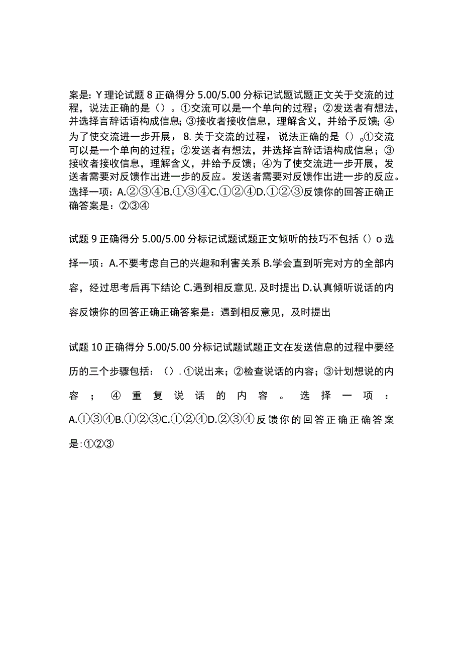 (全)个人与团队管理形考九考试题库含答案全考点.docx_第3页