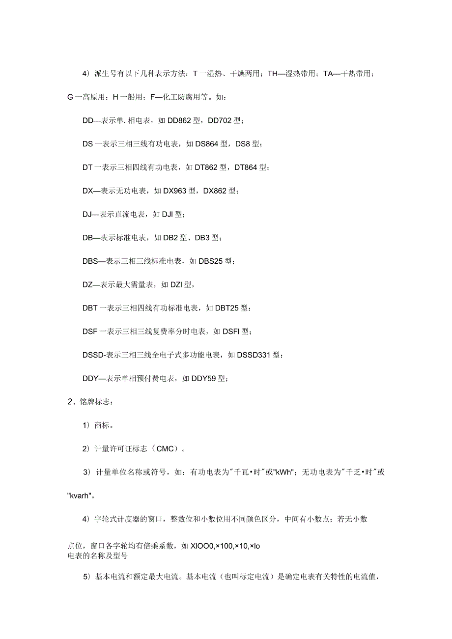电工培训资料之电表产品型号代表的意义.docx_第3页