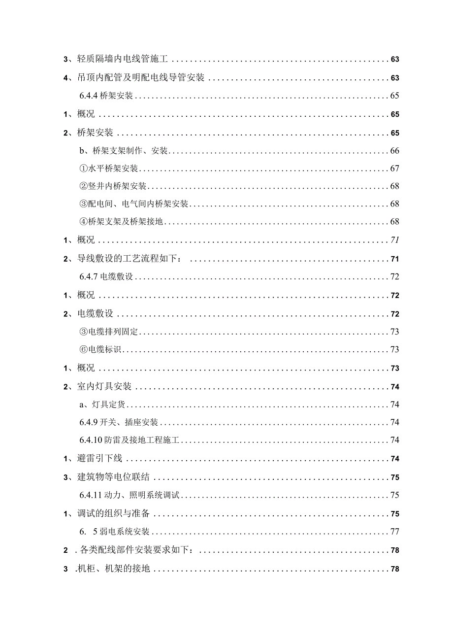 XXX市文化艺术中心歌剧院工程施工组织设计.docx_第2页