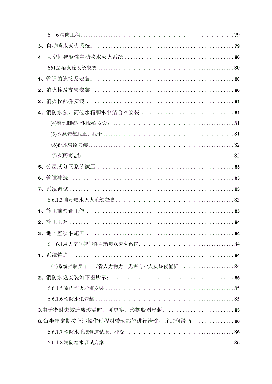 XXX市文化艺术中心歌剧院工程施工组织设计.docx_第3页