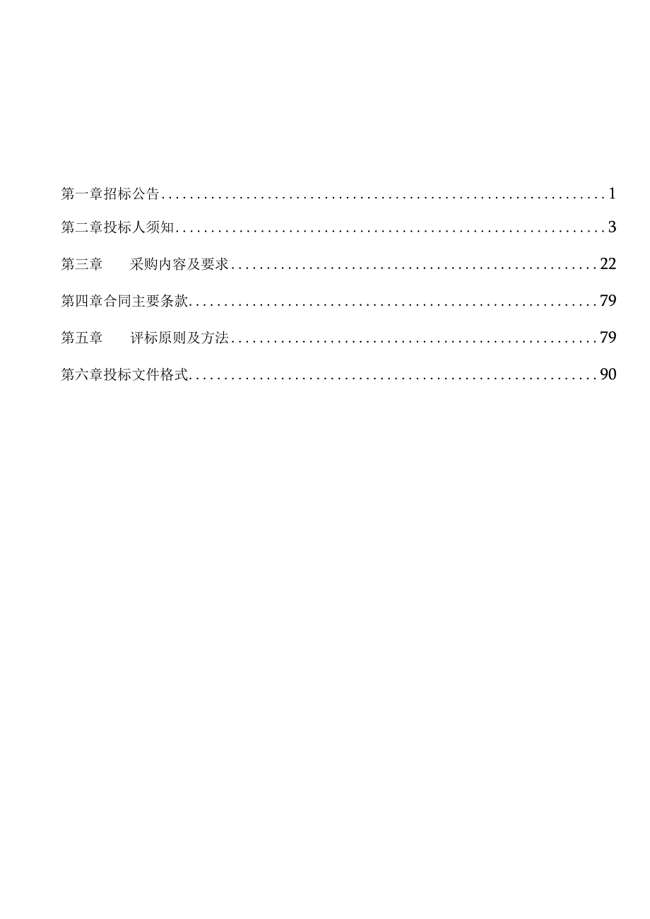 小学专用教室设备采购项目招标文件.docx_第2页