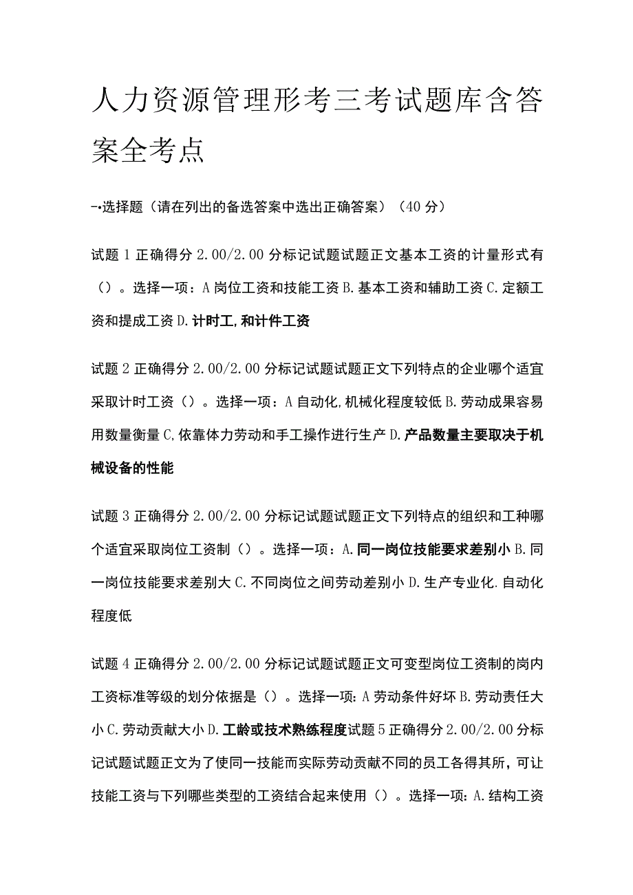 (全)人力资源管理形考三考试题库含答案全考点.docx_第1页