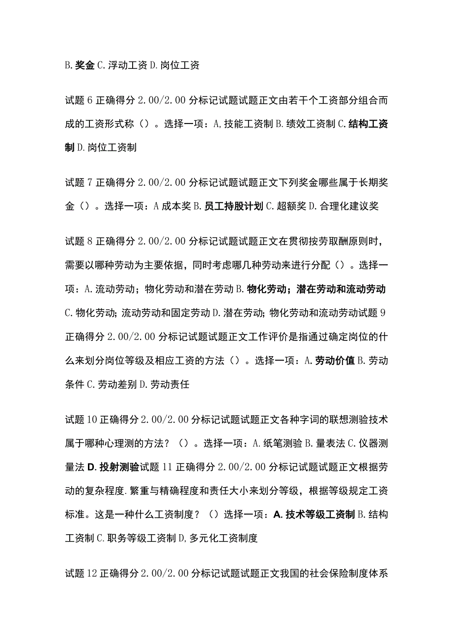 (全)人力资源管理形考三考试题库含答案全考点.docx_第2页