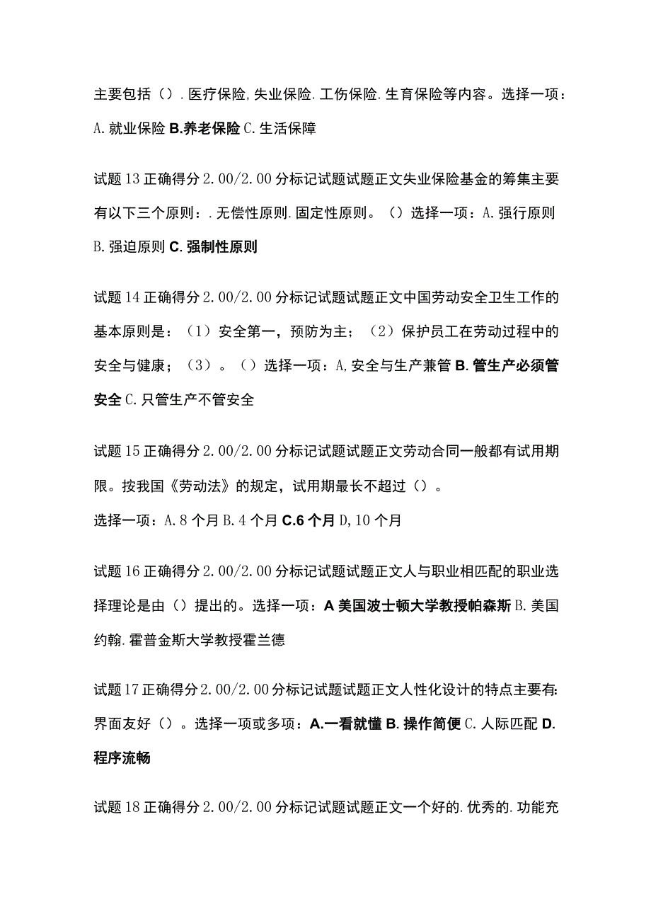 (全)人力资源管理形考三考试题库含答案全考点.docx_第3页