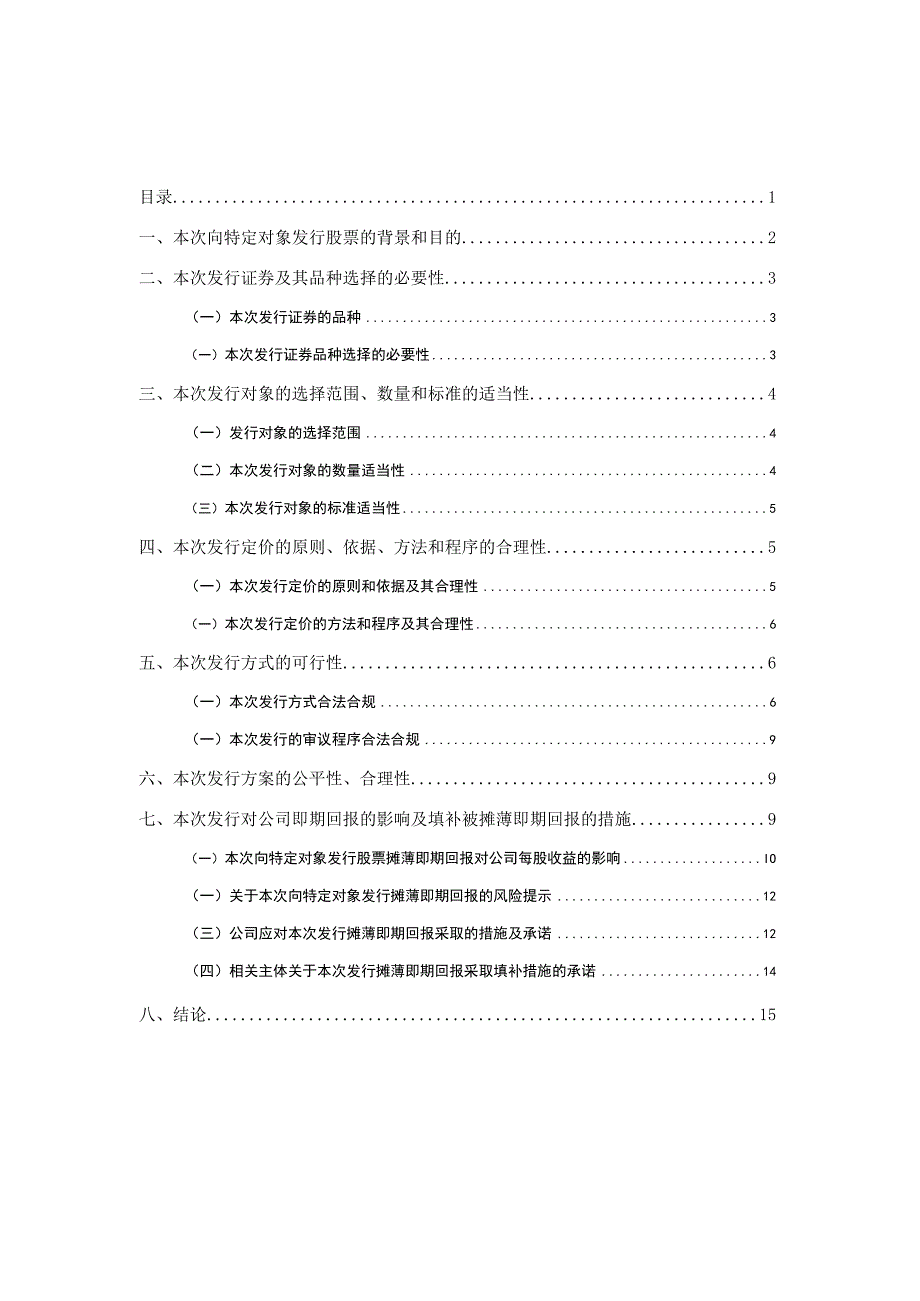 通化葡萄酒股份有限公司2023年度向特定对象发行股票论证分析报告.docx_第2页