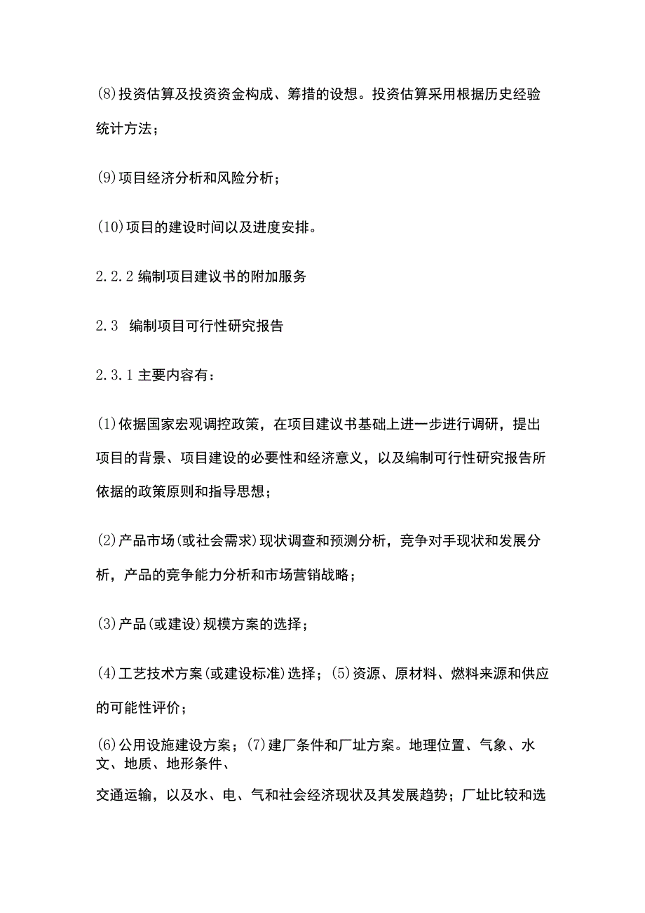 工程咨询服务合同（范本）全.docx_第3页