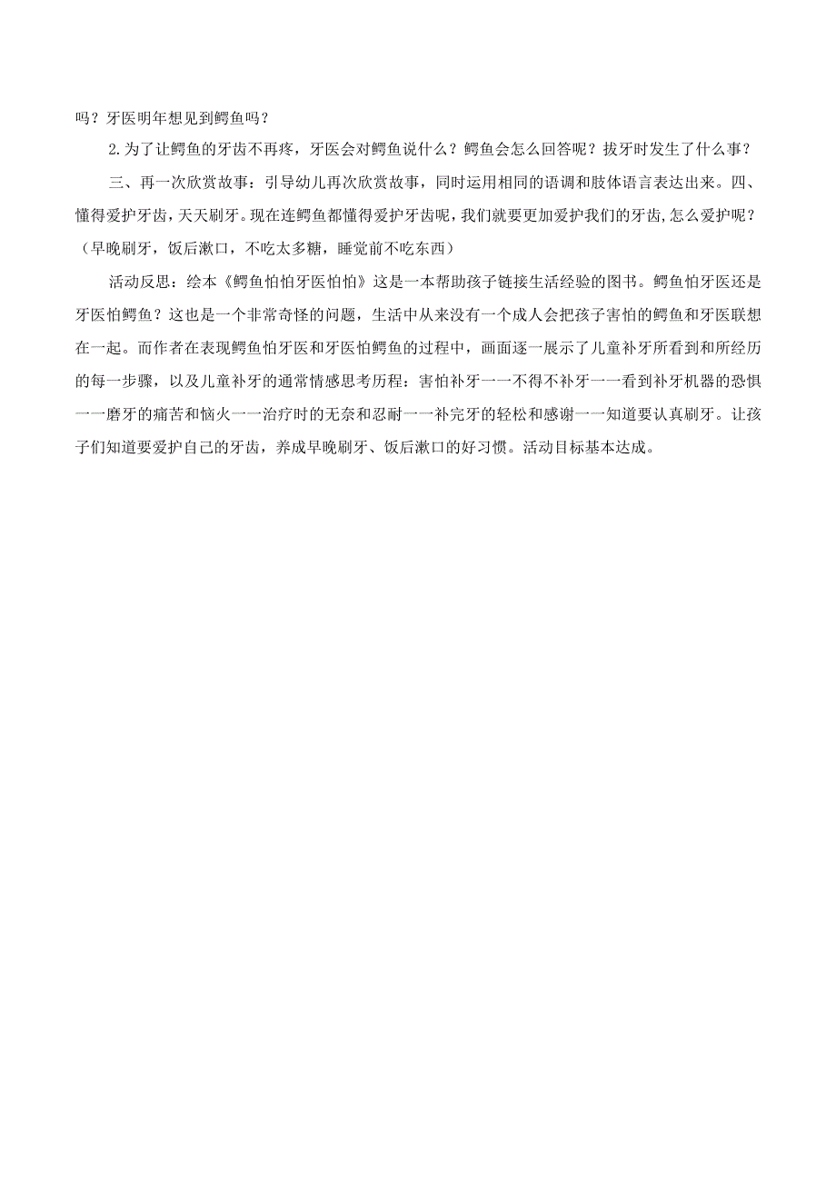 幼儿园《鳄鱼怕怕牙医怕怕》阅读课.docx_第2页