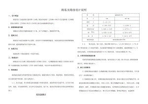 居民连接路工程--路基及路面设计说明.docx