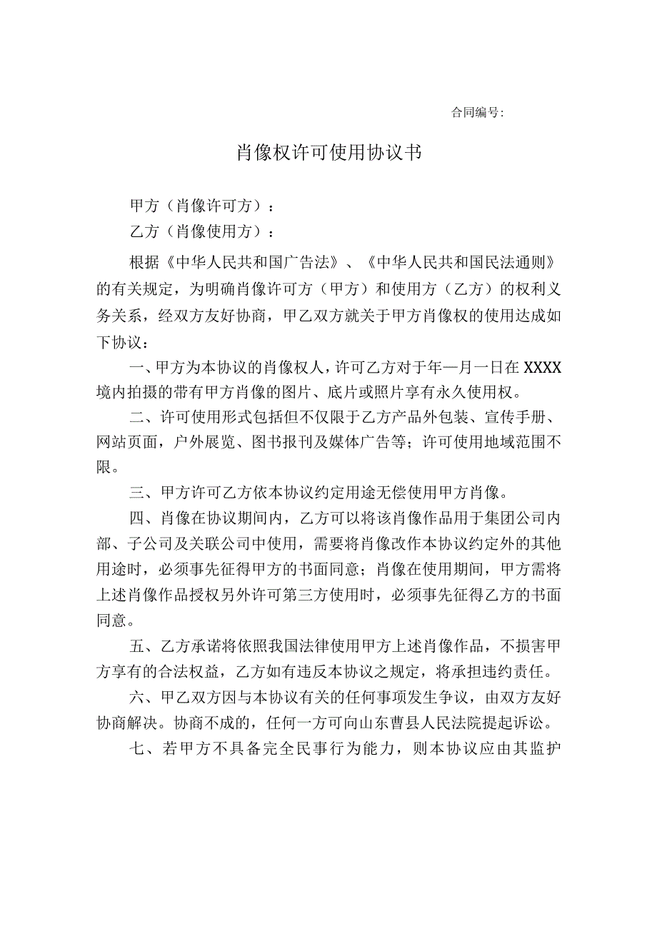 肖像权许可使用协议模板-精选5份.docx_第1页