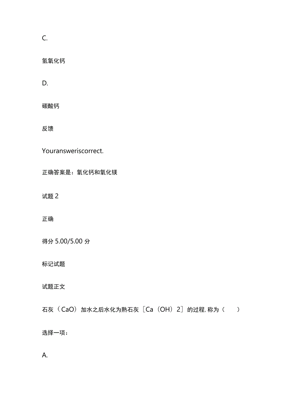 (全)建筑材料A第四章测试内部题库含答案.docx_第2页