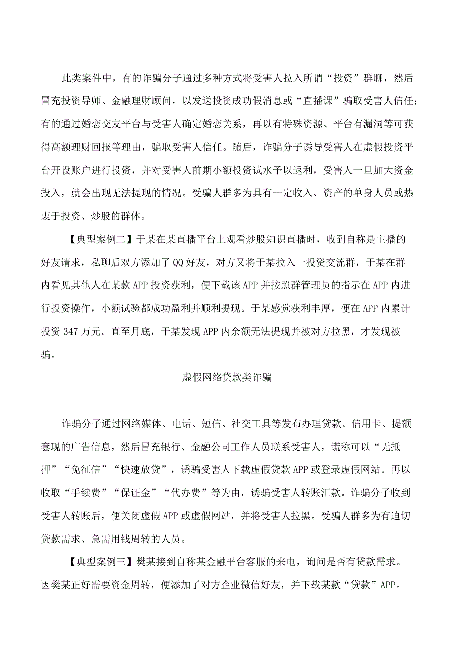 公安部公布十大高发电信网络诈骗类型.docx_第2页