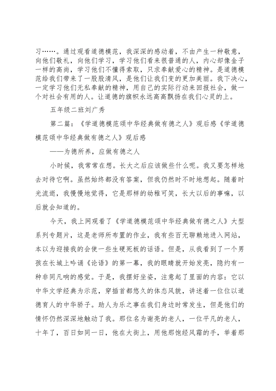 【精品文档】《学道德模范颂中华经典做有德之人》观后感（整理版）.docx_第2页