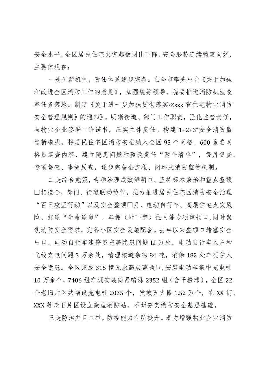 关于居民住宅区消防安全整治工作情况的调研报告.docx_第2页