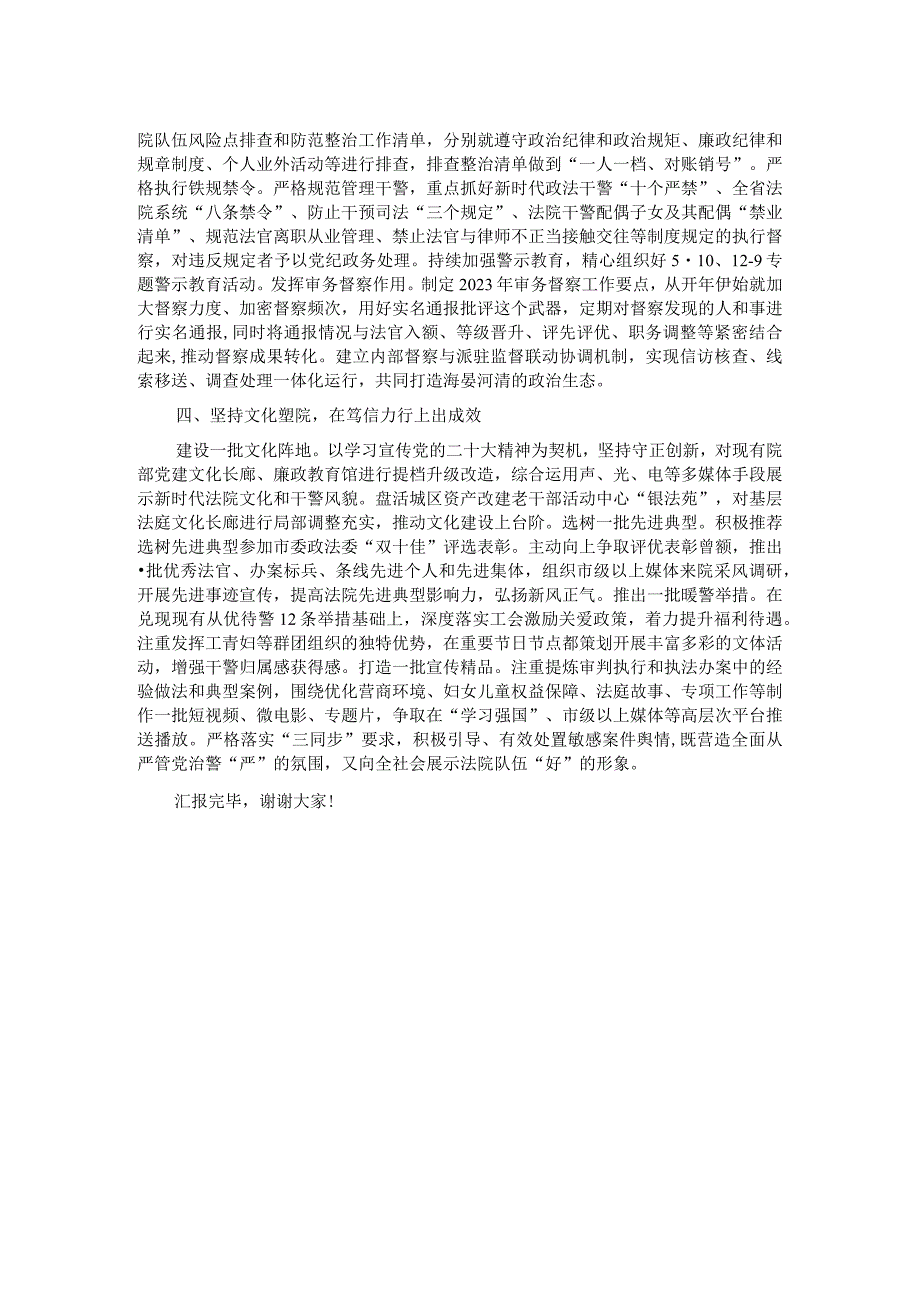 法院在全市党建重点工作推进会上的汇报发言材料.docx_第2页