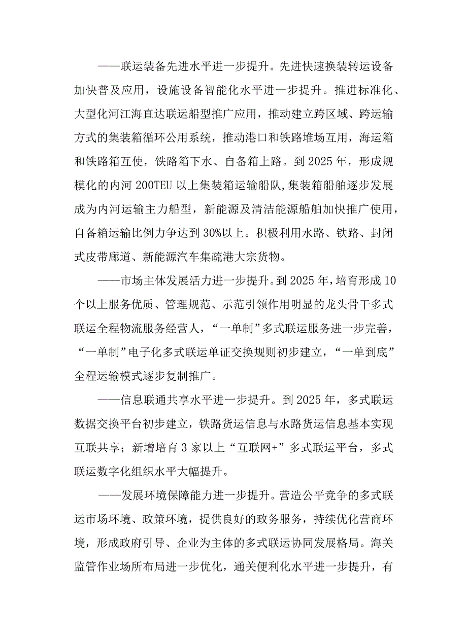 关于加快推进多式联运发展优化调整运输结构行动计划.docx_第3页