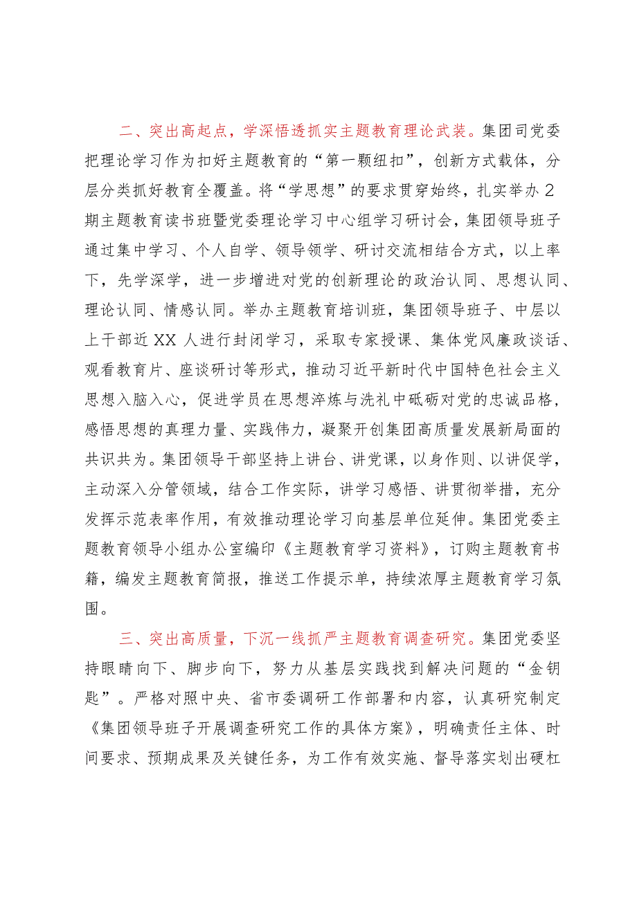 集团公司党委学习贯彻2023年主题教育开展情况报告.docx_第2页