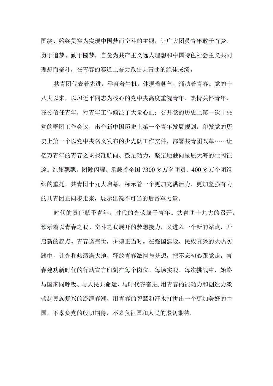 学习共青团十九大心得体会 三.docx_第3页