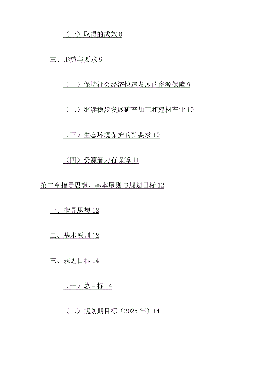 西林县矿产资源总体规划（2021-2025年）.docx_第2页