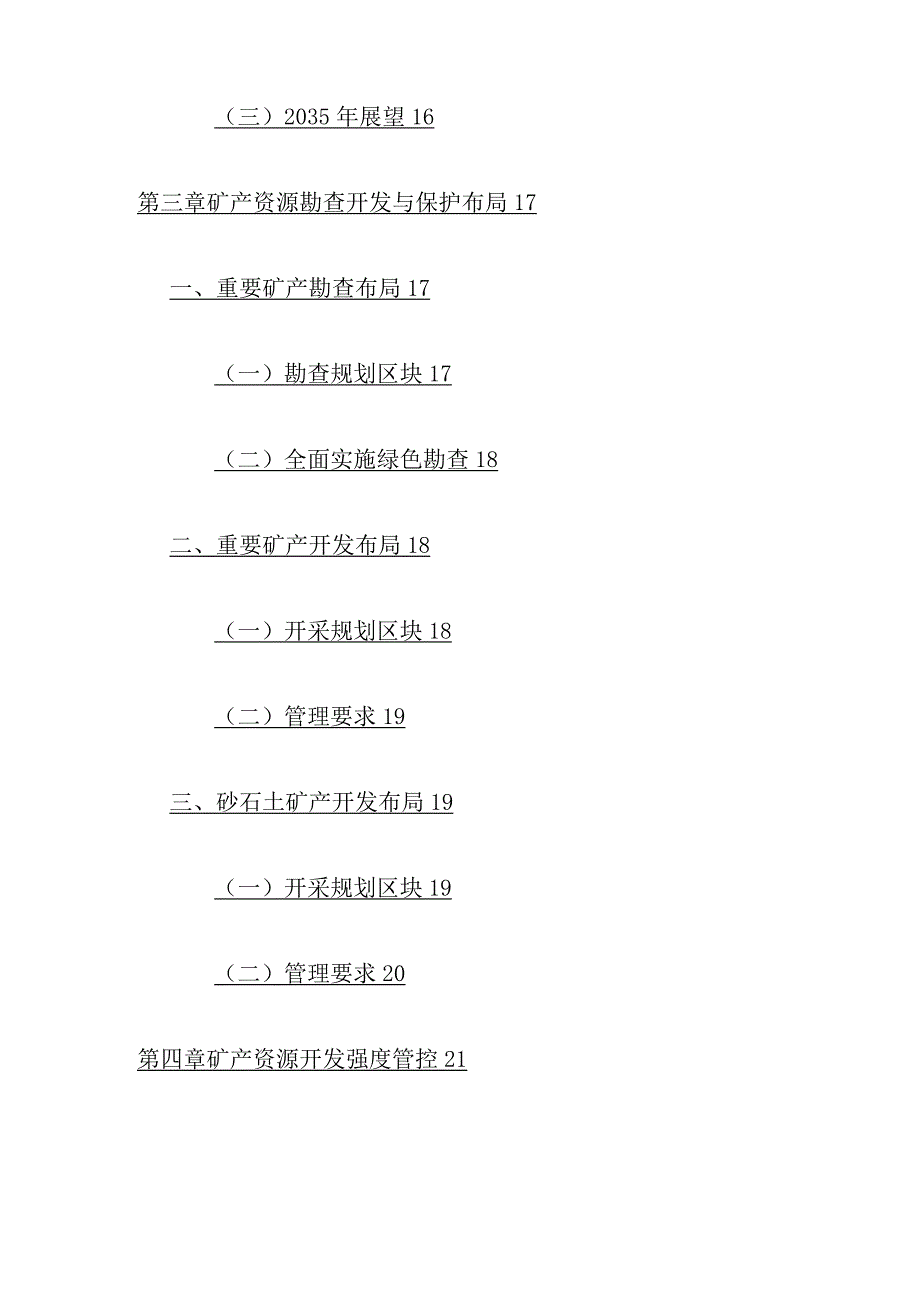 西林县矿产资源总体规划（2021-2025年）.docx_第3页