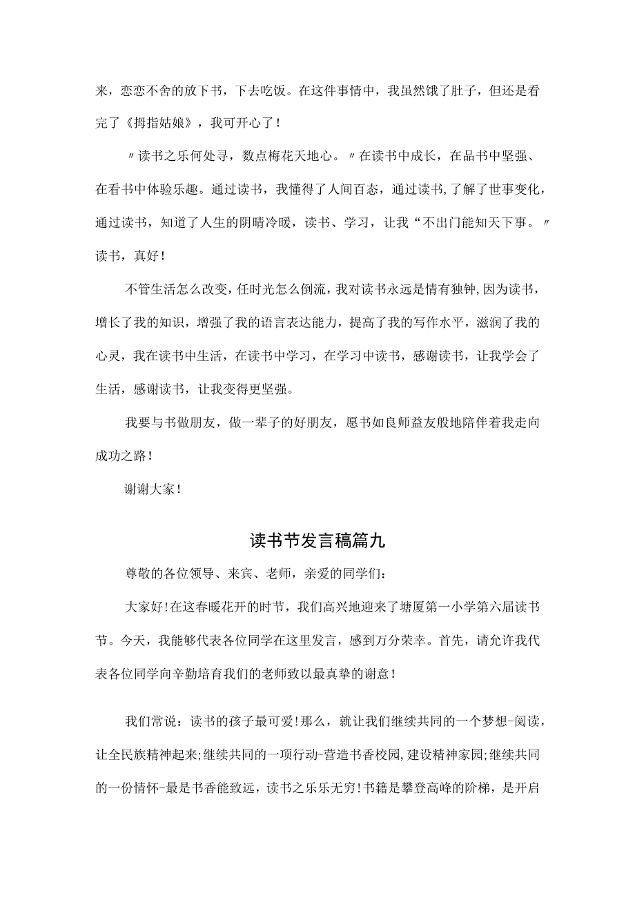 读书节发言稿4篇.docx_第2页