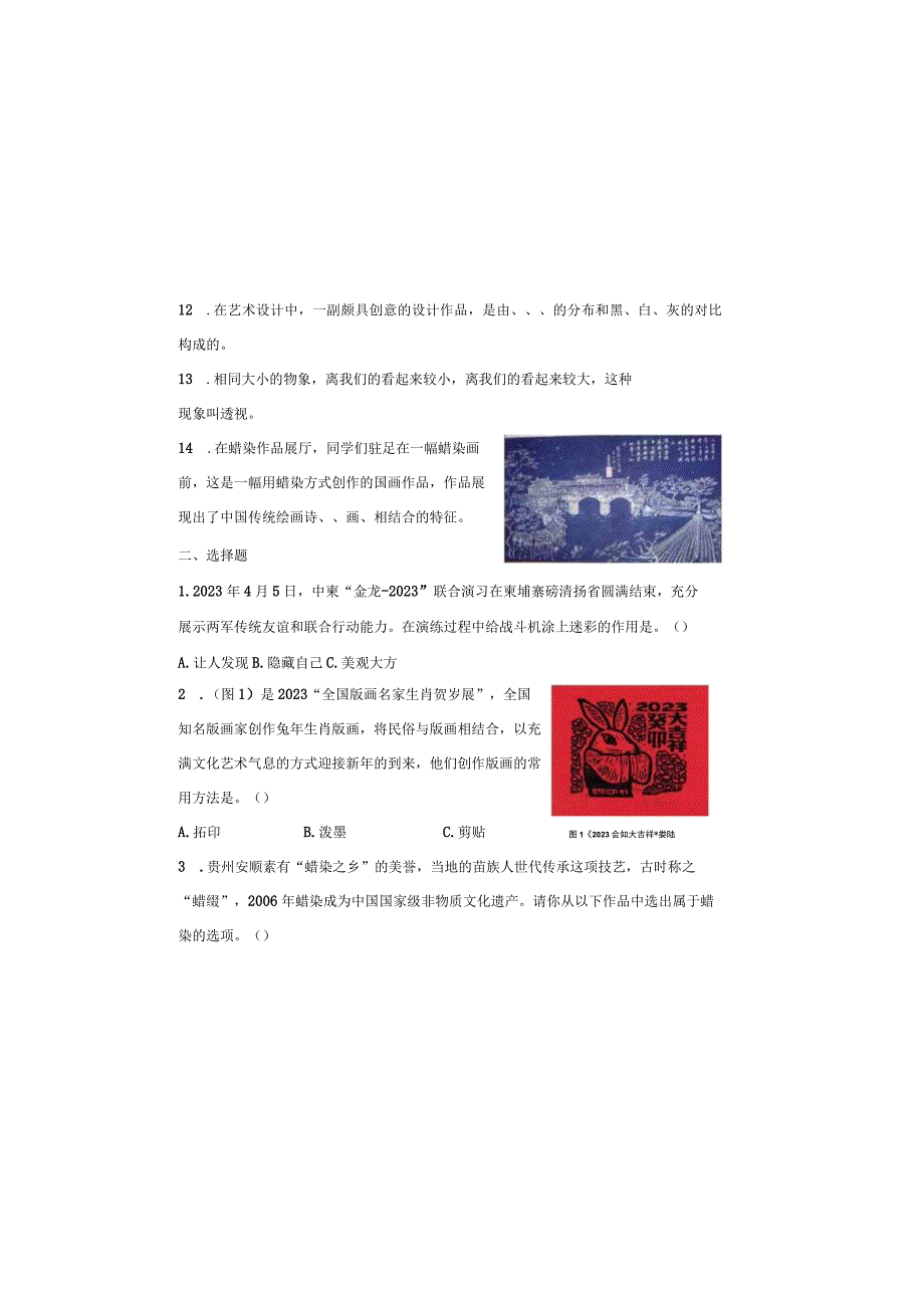 小学六年级毕业（小升初）美术素养模拟测试卷.docx_第1页