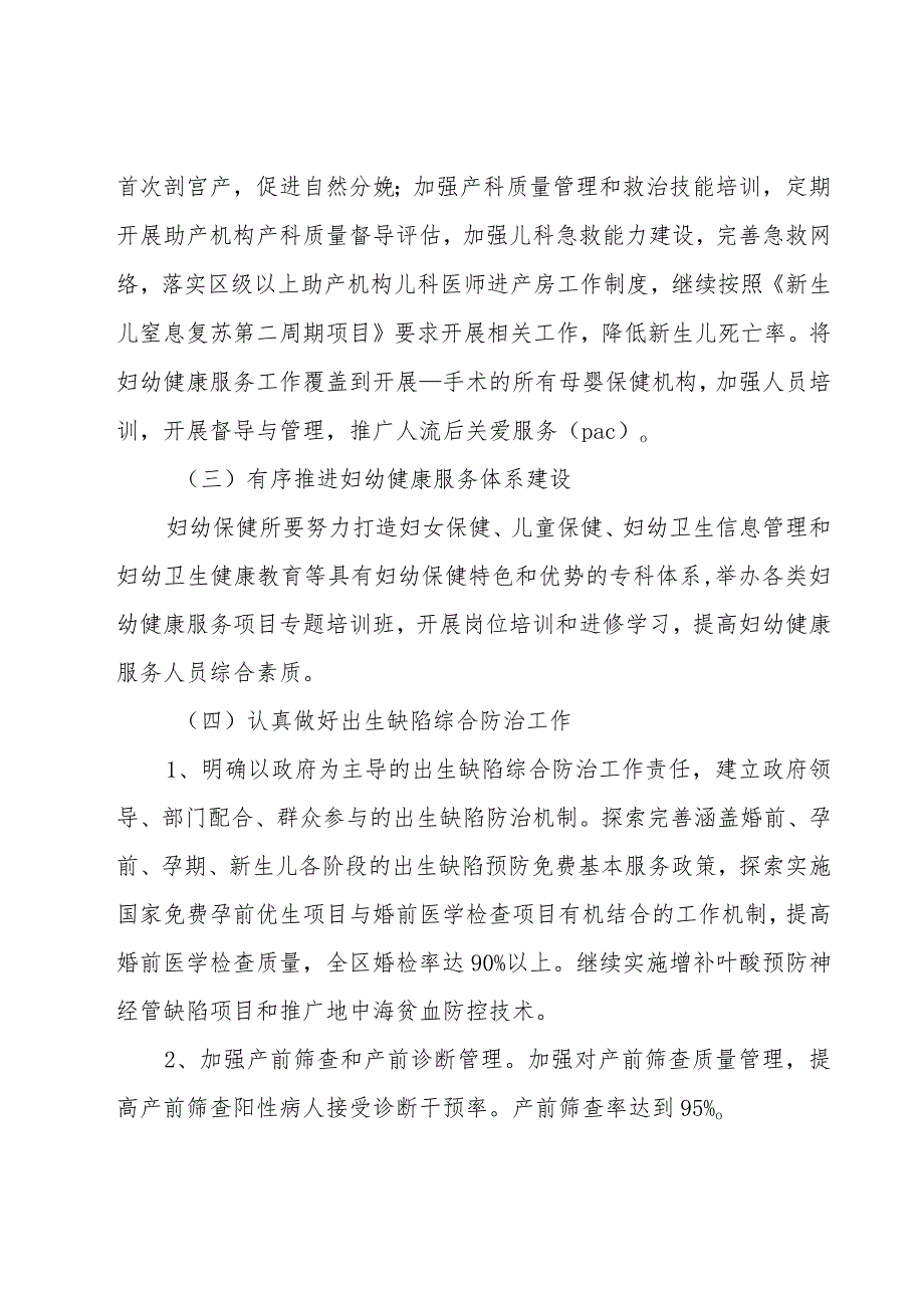 世界卫生日策划书范文9篇.docx_第2页