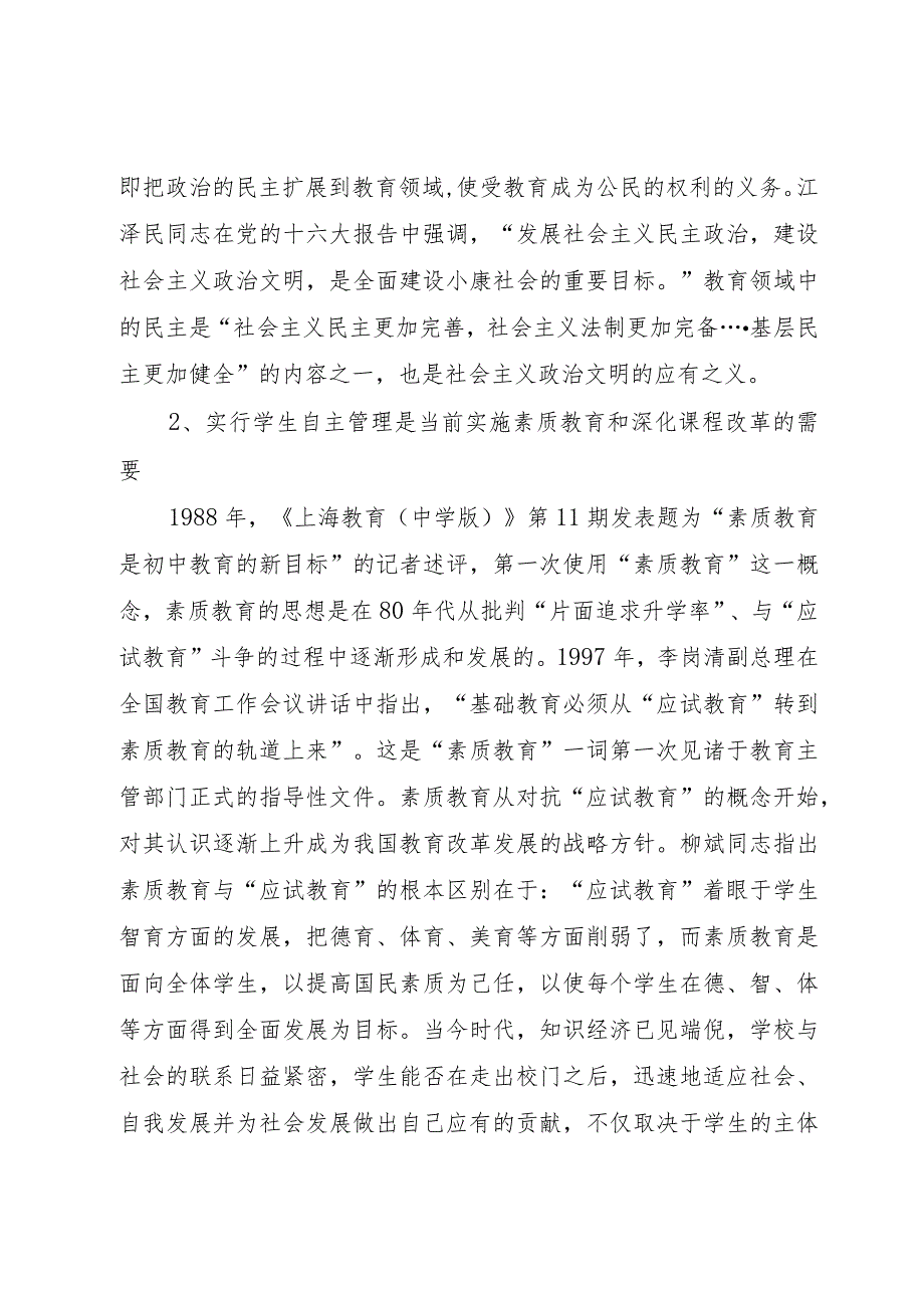 【精品文档】《学生自主选课、走班制教学与学分制管理的探索与实践的研究》研究报告（整理版）.docx_第2页