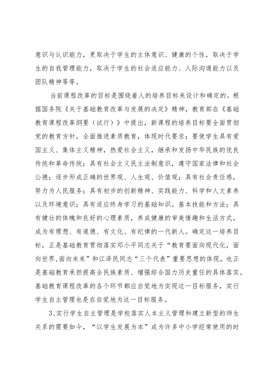 【精品文档】《学生自主选课、走班制教学与学分制管理的探索与实践的研究》研究报告（整理版）.docx_第3页