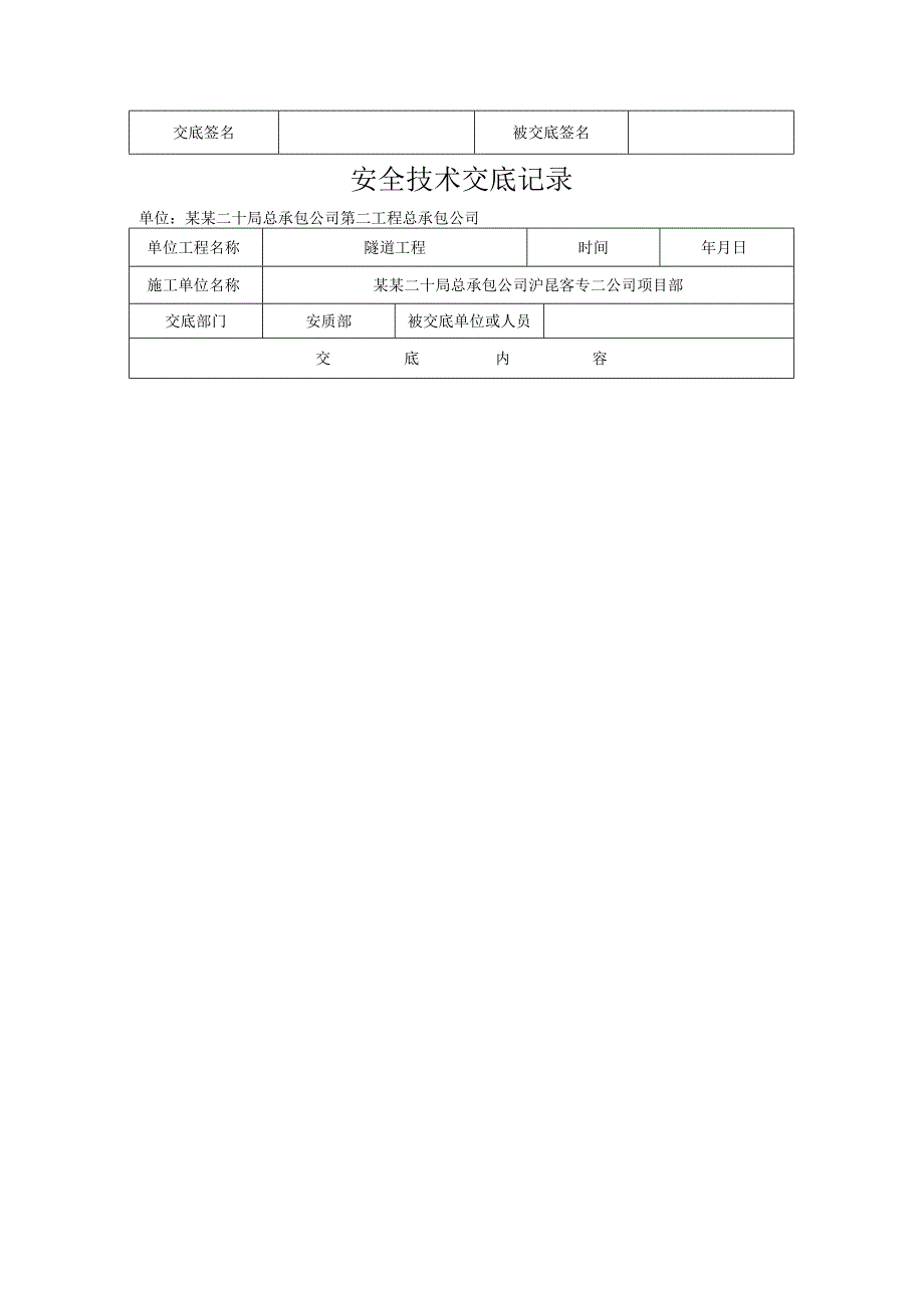 隧道洞身开挖安全技术交底 .docx_第2页