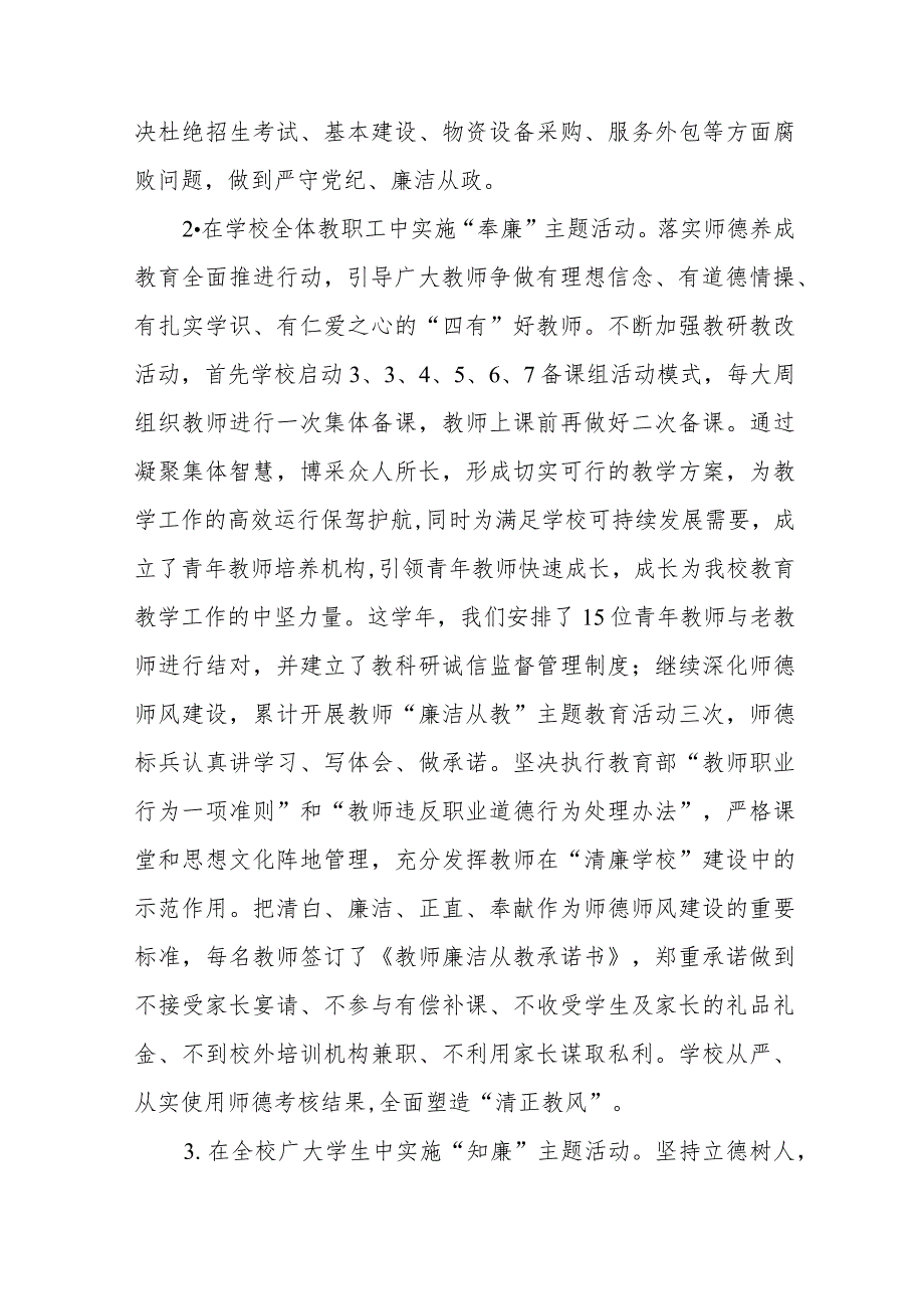 2023中小学校关于推进清廉学校建设工作方案及工作总结十篇.docx_第2页