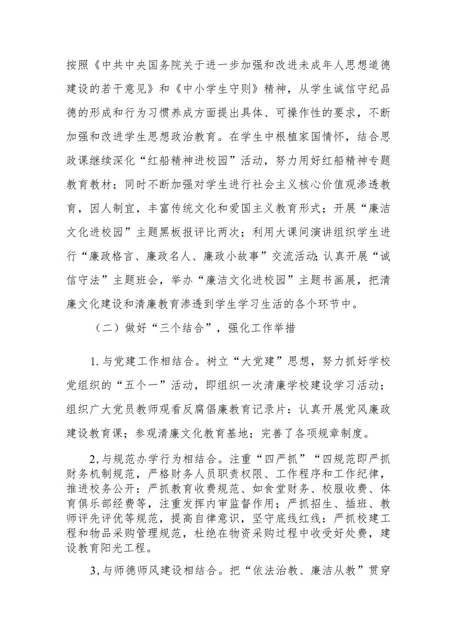 2023中小学校关于推进清廉学校建设工作方案及工作总结十篇.docx_第3页