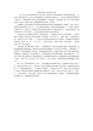 确保调查研究出实招见实效.docx