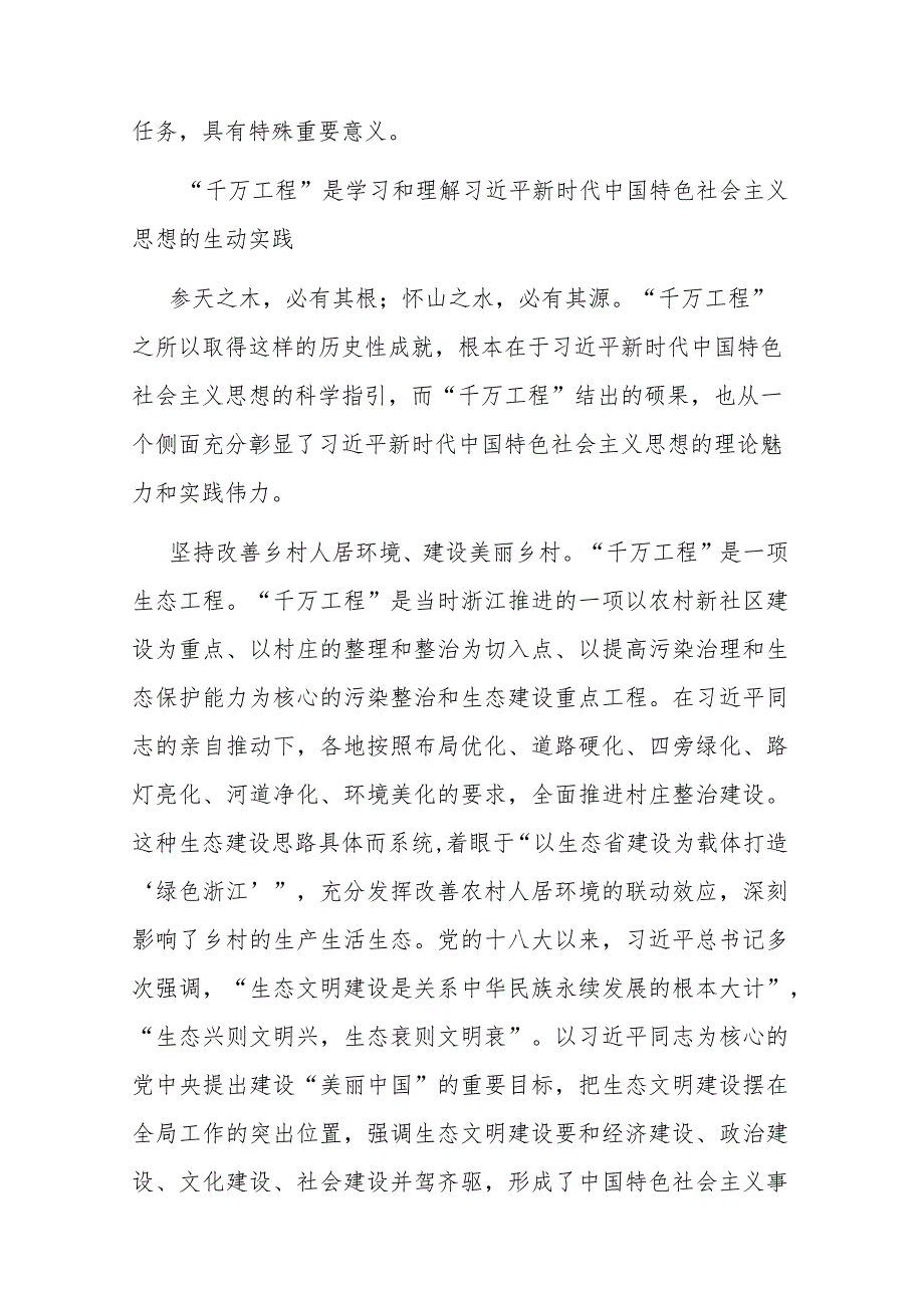 学习“浦江经验”和“千万工程”经验交流发言材料(共二篇).docx_第2页