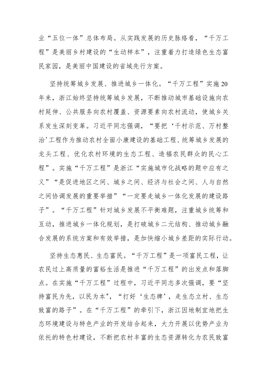 学习“浦江经验”和“千万工程”经验交流发言材料(共二篇).docx_第3页