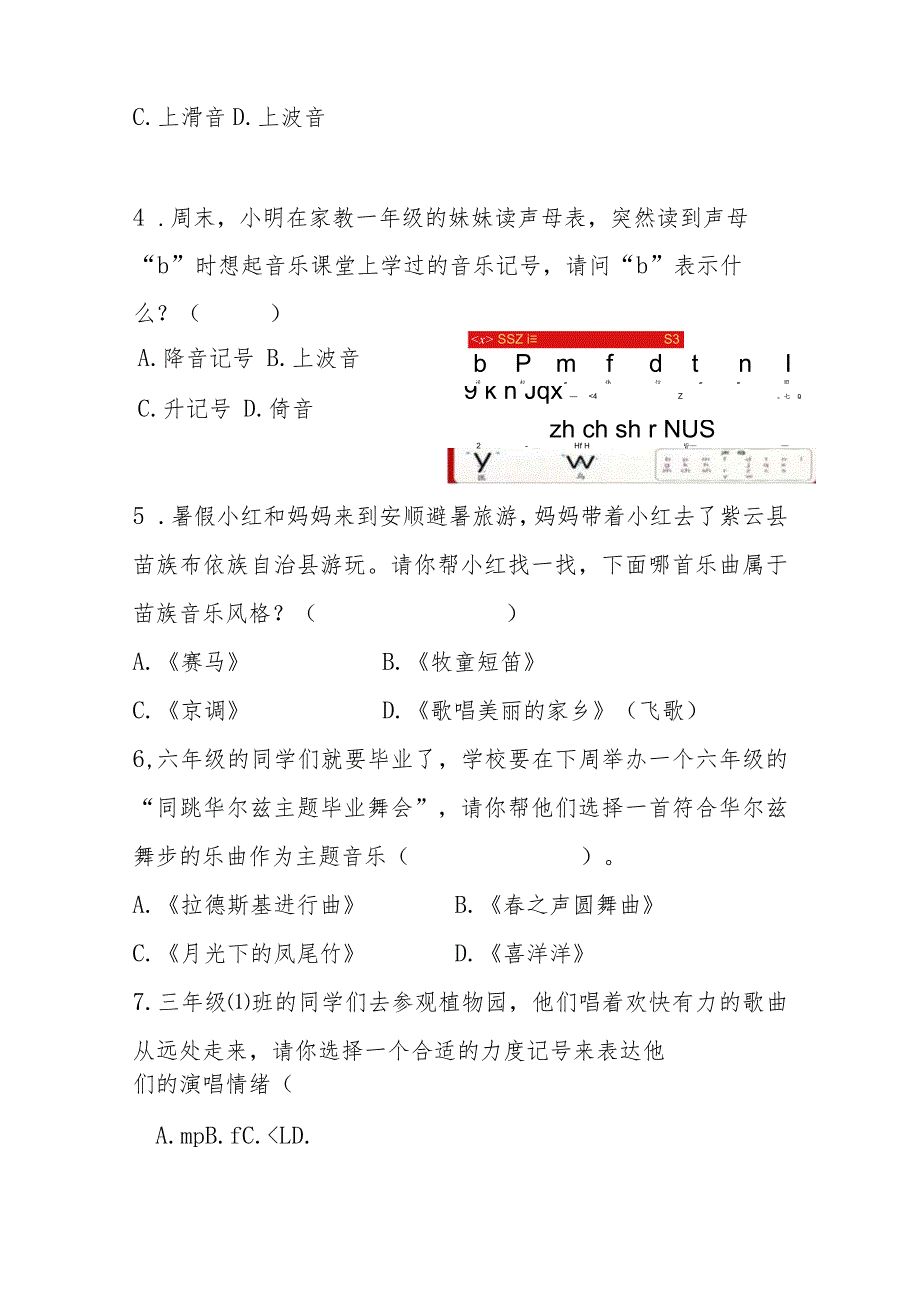 小学六年级毕业（小升初）音乐素养模拟测试卷.docx_第2页