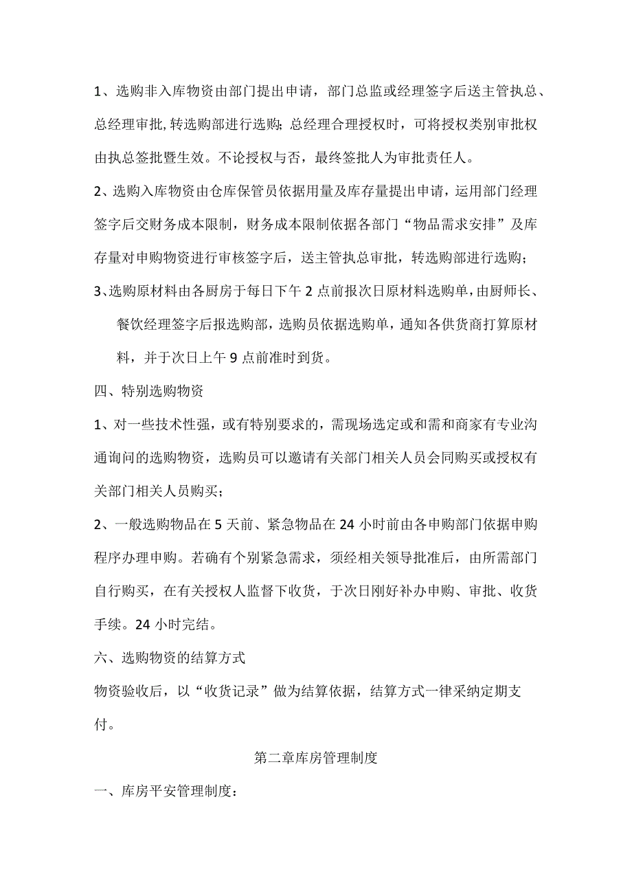 酒店采购、库房管理制度.docx_第3页