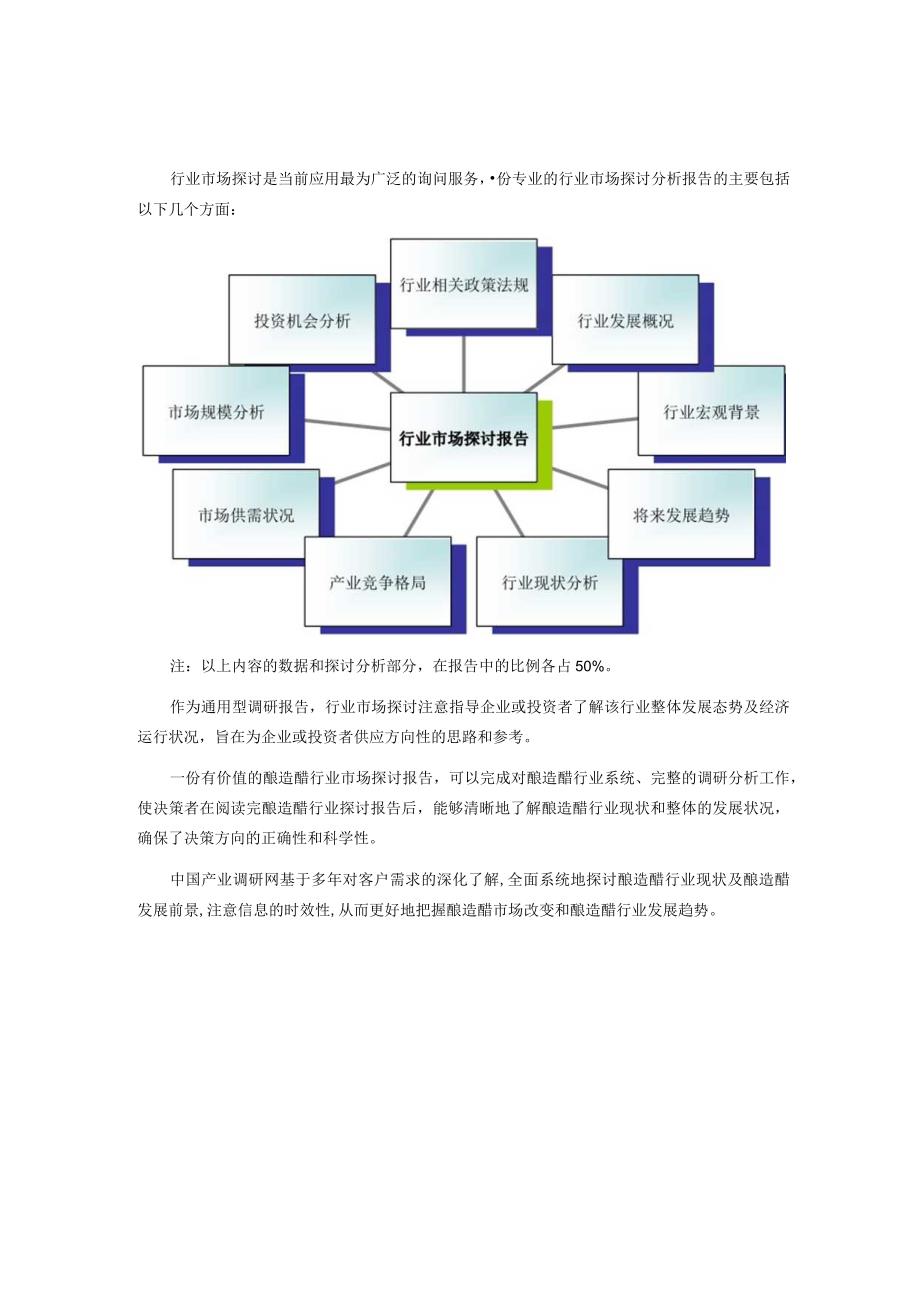 酿造醋行业现状与前景分析.docx_第2页