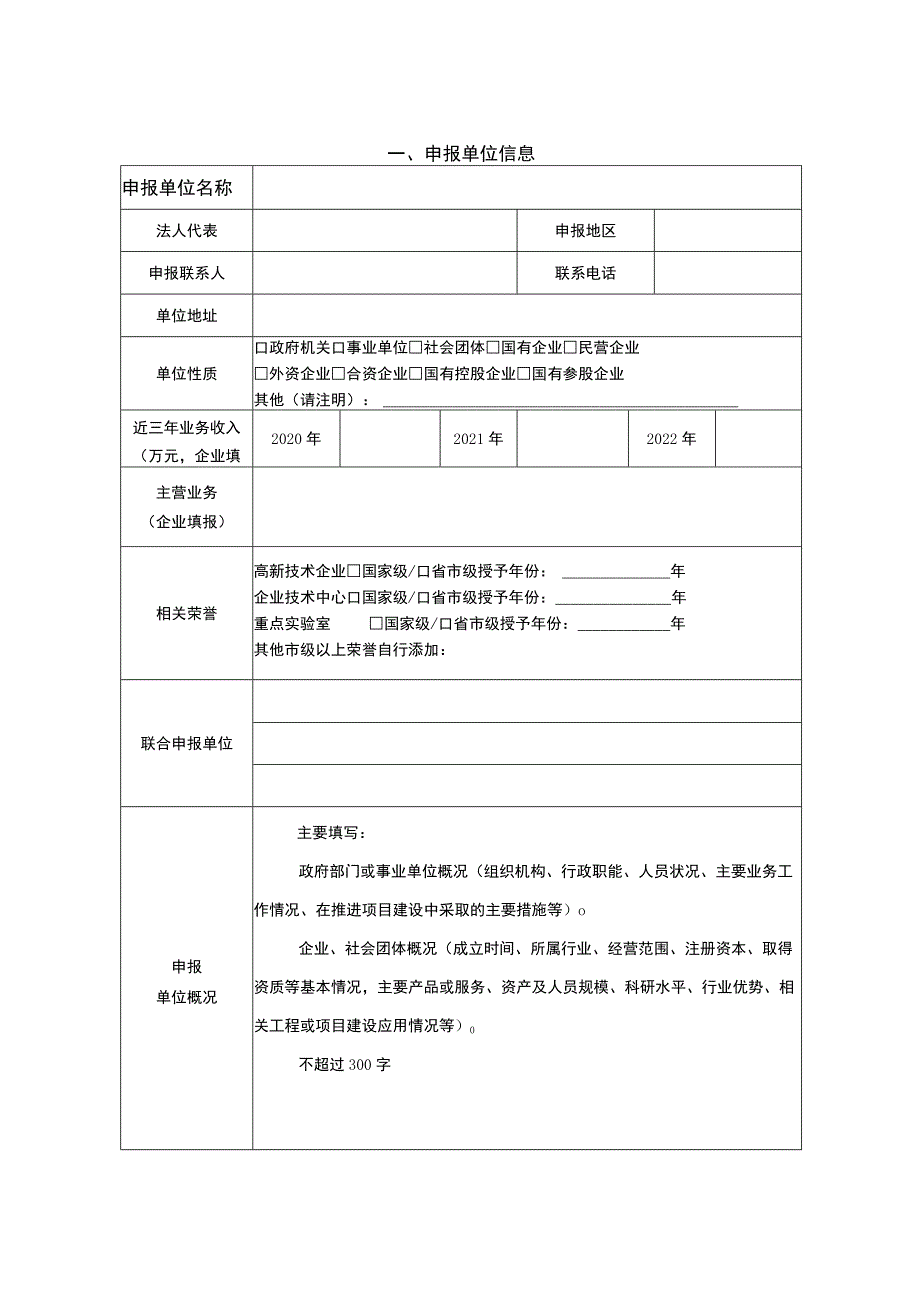 2023年智慧江苏重点工程申报表.docx_第3页