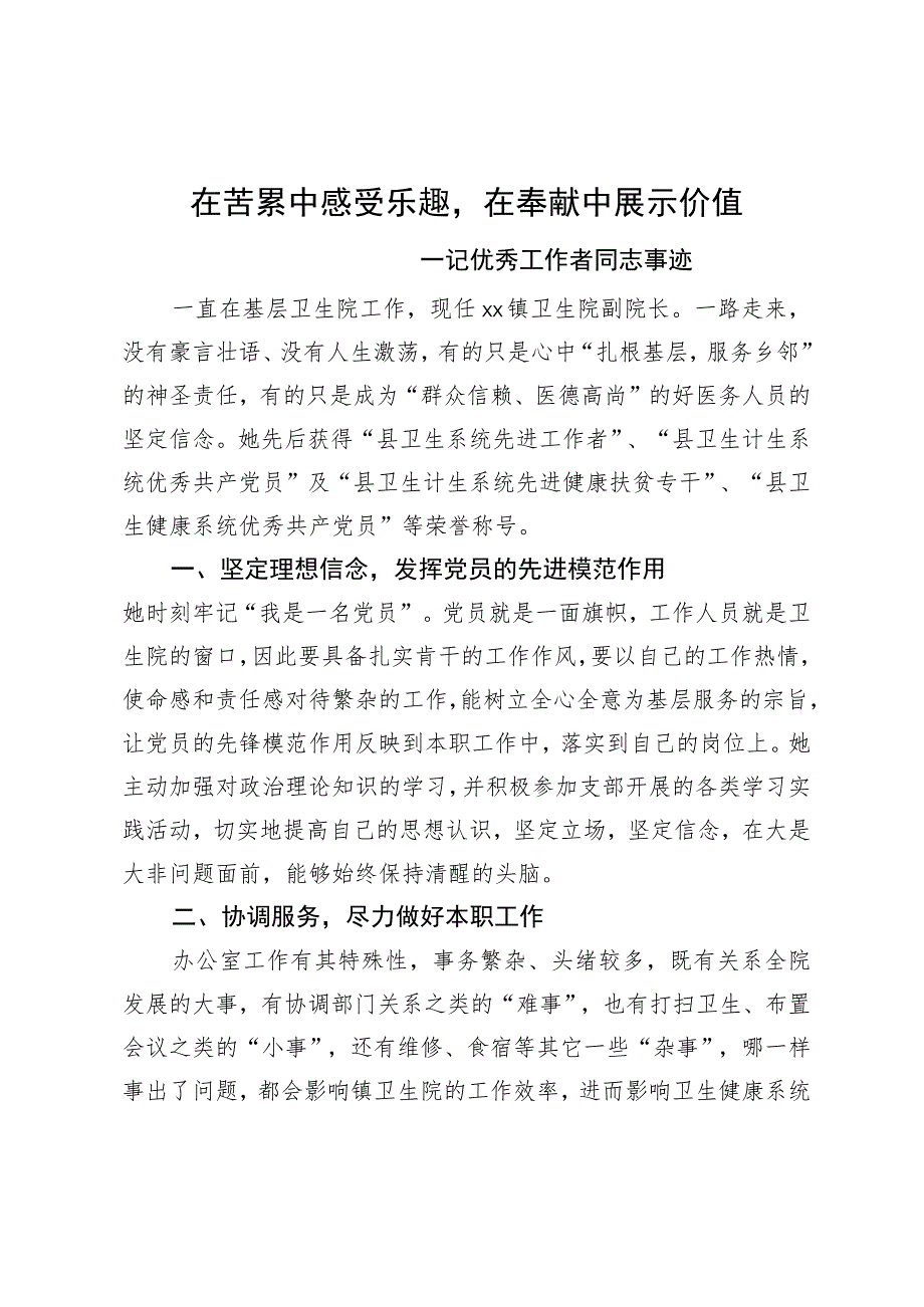 优秀工作者同志事迹.docx_第1页