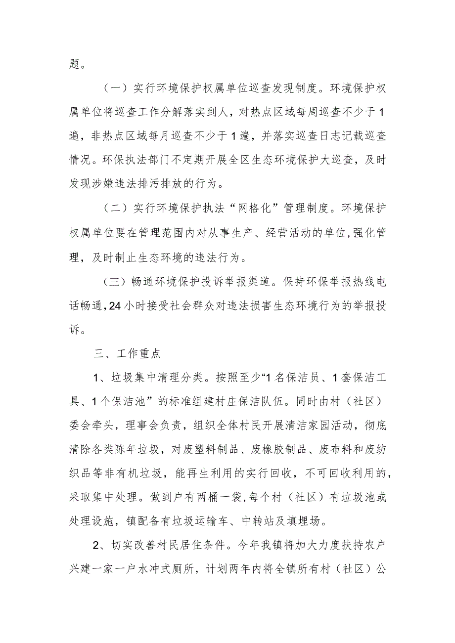 关于完善生态环境保护与污染治理长效机制实施方案.docx_第2页